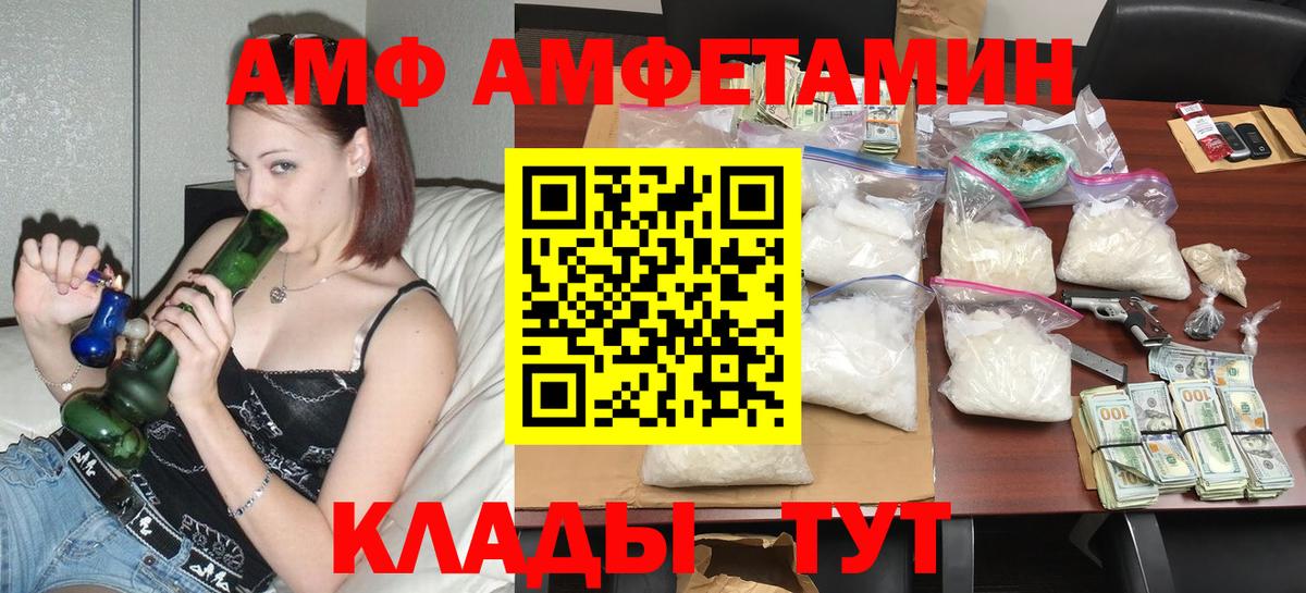 АМФ Premium  Amphetamine  Соль-Илецк  Вход с VPN 