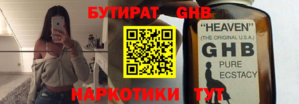БУТИРАТ вода  Бутират  Соль-Илецк  Вход с VPN 