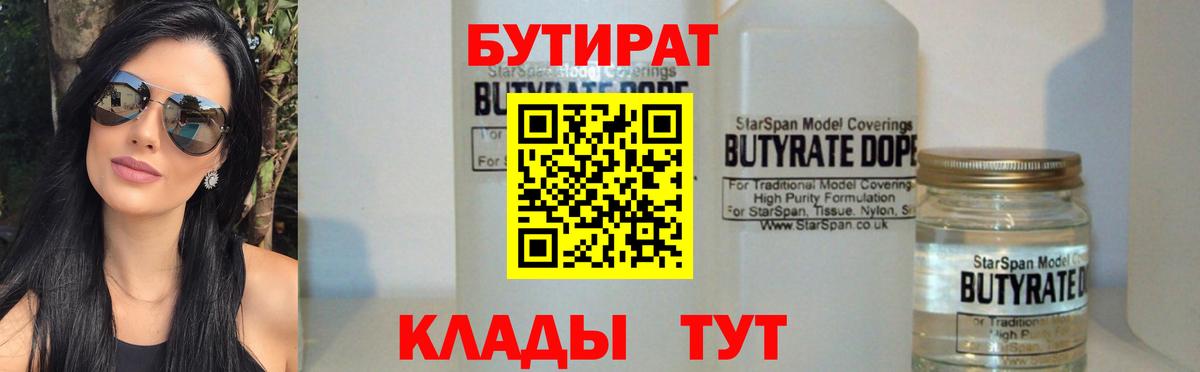 Бутират Butirat Соль-Илецк