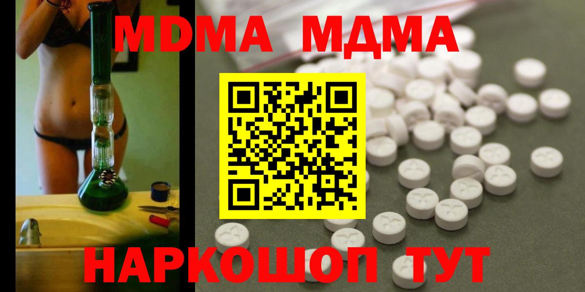 MDMA  МДМА кристаллы  Вход с VPN  Соль-Илецк  МДМА crystal 