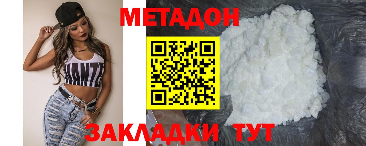 Соль-Илецк  МЕТАДОН кристалл  Вход с VPN 