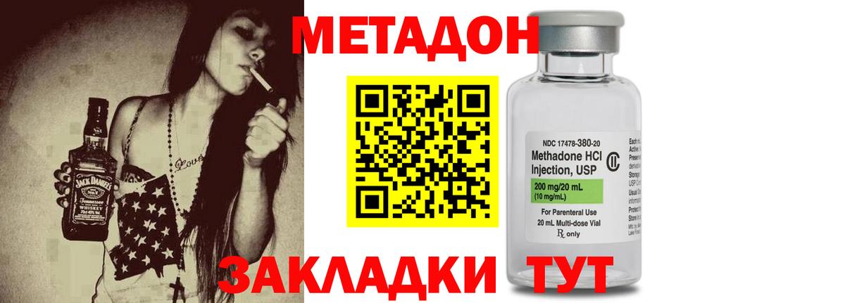 МЕТАДОН VHQ Соль-Илецк